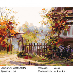 Количество цветов и сложность Осенняя калитка Раскраска по номерам на холсте Живопись по номерам ARTH-AH273