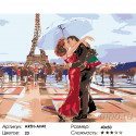 Атмосфера Парижа Раскраска по номерам на холсте Живопись по номерам