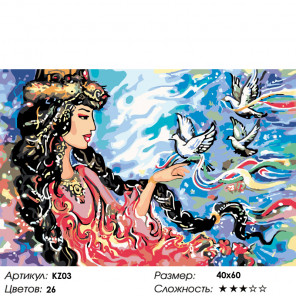 Количество цветов и сложность Восточная красавица Раскраска по номерам на холсте Живопись по номерам KZ03