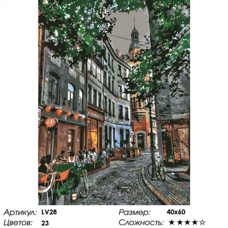 Количество цветов и сложность Уютная улочка Риги Раскраска по номерам на холсте Живопись по номерам LV28