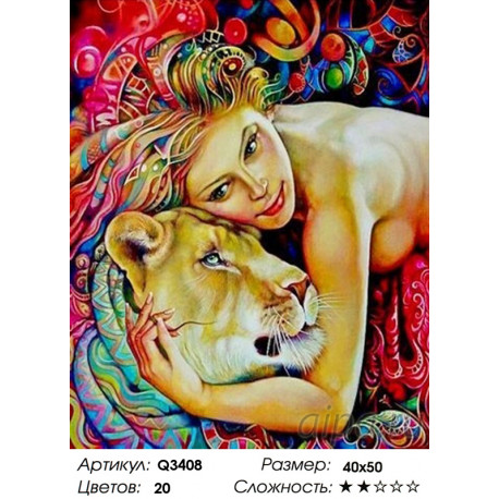 Количество цветов и сложность Женщина и львица Раскраска картина по номерам на холсте Q3408
