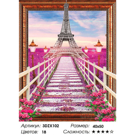 Количество цветов и сложность Алмазная мозаика 3D 40x50 3DZX102