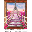 Мост, ведущий к Эйфелевой башне Алмазная вышивка мозаика 3D