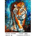 Количество цветов и сложность Голодный тигр Раскраска картина по номерам на холсте ZX 21362