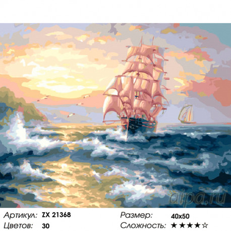 Количество цветов и сложность Корабль на волнах Раскраска картина по номерам на холсте ZX 21368
