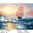 Корабль на волнах Раскраска картина по номерам на холсте