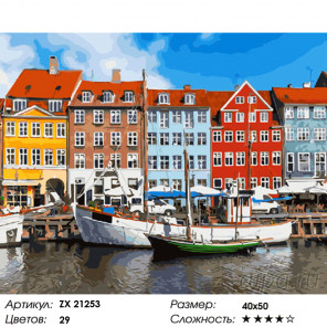 Количество цветов и сложность Копенгаген Раскраска картина по номерам на холсте ZX 21253