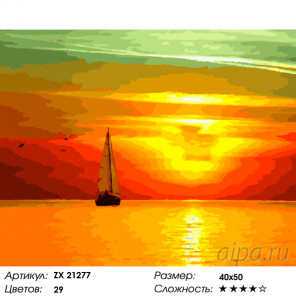  Парус на закате Раскраска картина по номерам на холсте ZX 21277