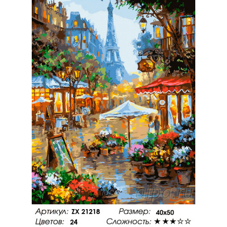 Количество цветов и сложность Вечерний дождь в Париже Раскраска картина по номерам на холсте ZX 21218