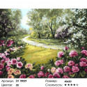 Количество цветов и сложность Розы у дороги Раскраска картина по номерам на холсте ZX 10029