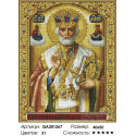Николай Чудотворец Алмазная мозаика на подрамнике Painting Diamond