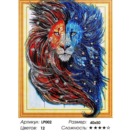 Количество цветов и сложность Синий лев Алмазная вышивка мозаика 5D LP002