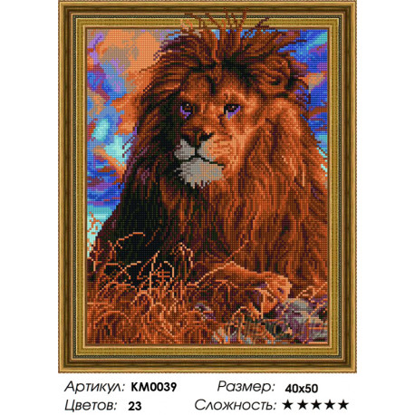 Количество цветов и сложность Царь зверей Алмазная вышивка мозаика 3D Molly KM0039