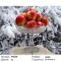 Яблоки на снегу Раскраска картина по номерам на холсте Molly