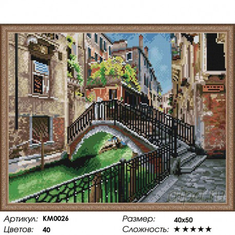 Количество цветов и сложность Венецианский канал Алмазная мозаика вышивка на подрамнике Molly KM0026
