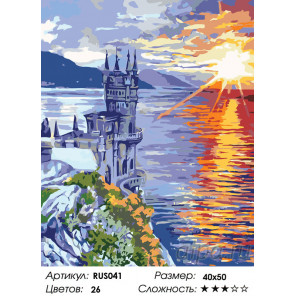 Раскладка Закат над Черным морем Раскраска по номерам на холсте Живопись по номерам RUS041