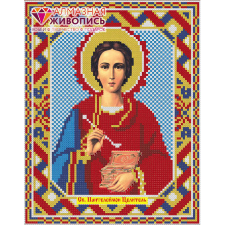  Икона Пнтелеймон Целитель Алмазная вышивка мозаика АЖ-2005