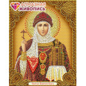Икона Святая Княгиня Ольга Алмазная вышивка мозаика