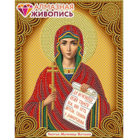  Икона Святая Наталия Алмазная вышивка мозаика АЖ-5044