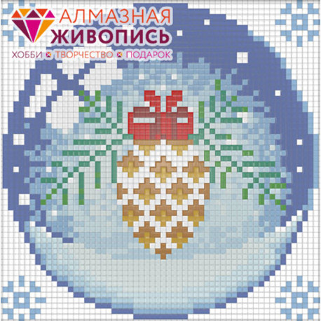  Новогодний шарик с шишкой Алмазная вышивка мозаика АЖ-1256