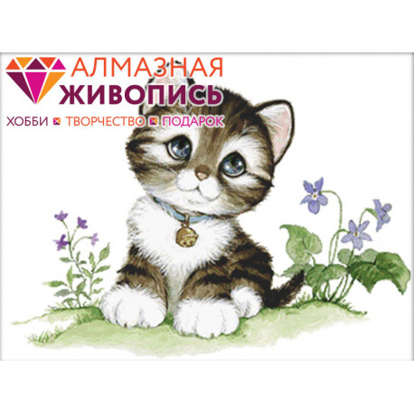  Малыш-котенок Алмазная вышивка мозаика АЖ-1192