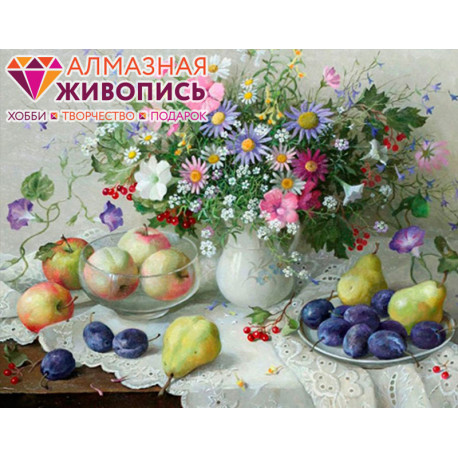  Цветочно-фруктовый натюрморт Алмазная вышивка мозаика АЖ-1196